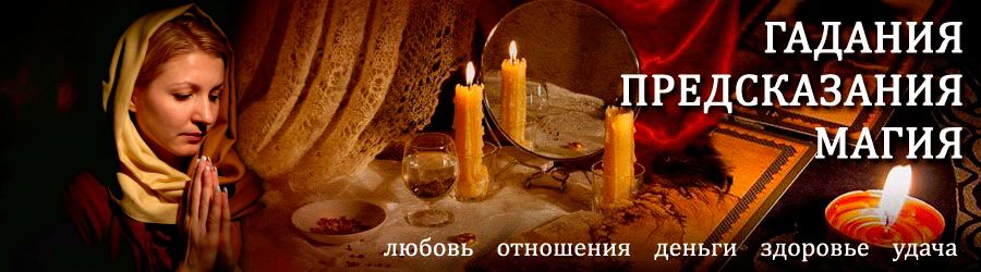 Гадалка в Зольном — отзывы